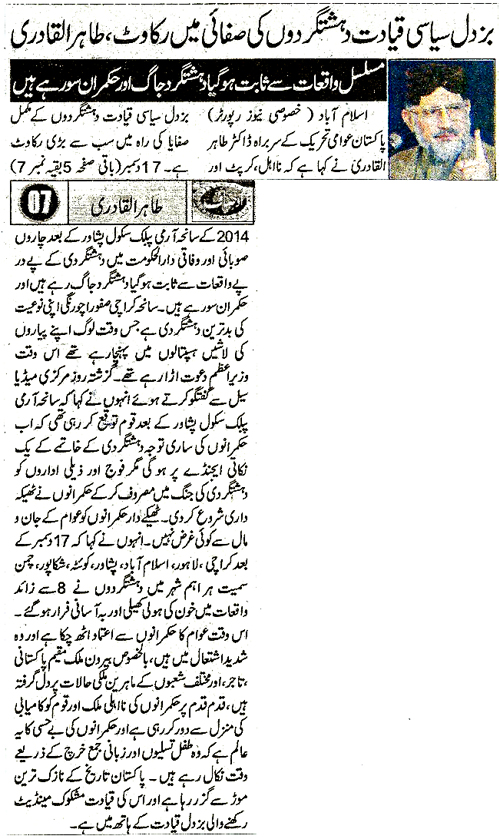 Minhaj-ul-Quran  Print Media CoverageDaily Samaa Back Page 